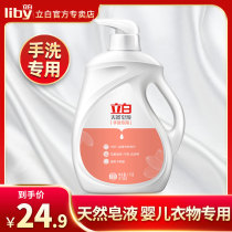 Li White natural soap liquid laundry detergent hand washing special underwear Children Baby Baby Baby clothes washing and removing stains