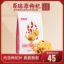 Bai Ruiyuan Chinese wolfberry cereal crisp 266g oatmeal ready-to-eat dry meal fitness Net red casual snacks Snacks