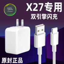 Suitable for VIVOX27 charger head vivox27Pro mobile phone dual engine flash charge 22 5W Watt x27 Snapdragon 675 dedicated Dim Tong original plug original fast charge fla
