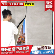 Sound insulation curtain super strong sound insulation cotton special noise-proof window patch soundproof panel detachable curtain across the road side doors and windows