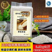 Authentic Thai glutinous rice Fuchangqing 2 5kg vacuum packaging original imported 5kg bulk