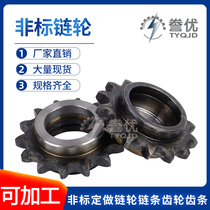Non-standard sprocket gear chain turbine worm alloy steel material sprocket chain gear copper gear