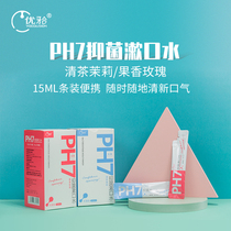 Excellent dental ph7 antibacterial mouthwash in addition to bad breath to remove dental calculus Pregnant women and children special portable disposable girl