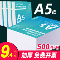 A5 paper printing copy paper 500 sheets 70g 80g thick white paper test roll paper draft paper A4a3 paper office paper