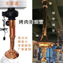 Oven restaurant exchange tube aluminum foil tube barbecue smoke exhaust equipment? Commercial? Outdoor small pot pipe lampblack machine