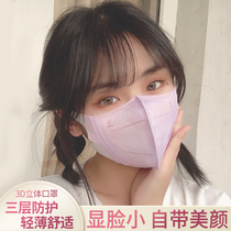 unifree the same net Red Mask 3D three-dimensional female summer thin breathable purple white face small face face ear muffs
