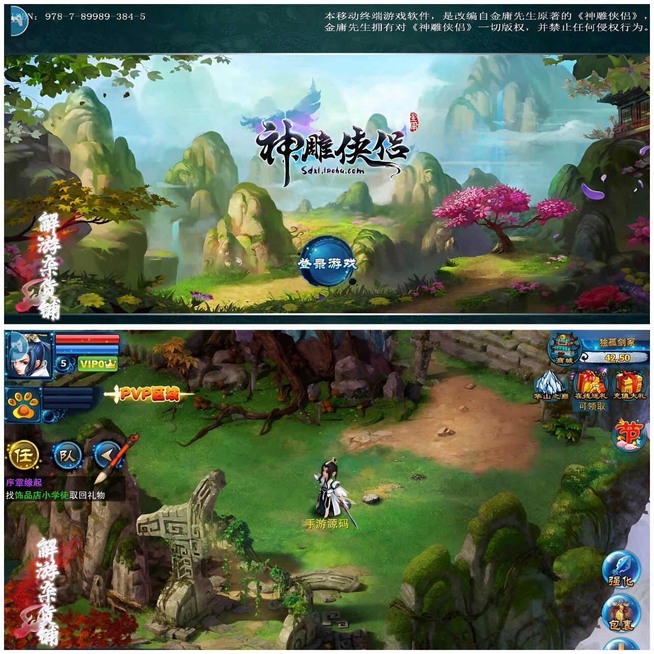 91版神雕侠侣手游开局物品后台无需二次消费_手机游戏_淘宝游戏网