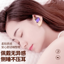 Earplugs Noise-Proof Sleep Muted Eye Ear Hood Suit Side Sleeping Special Evening Anti-Noise God Super Soundproofing