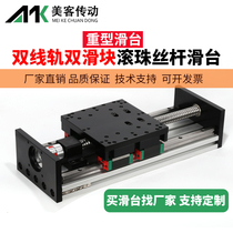 Heavy duty double rail linear guide slide table 150 widened precision cross ball screw module