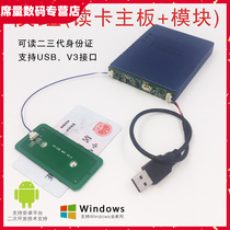 China Vision Shensi Jinglun Putian second-generation card reader module ID card reader real-name authentication