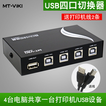  USB device 4 in 1 out sharing USB device one drag four sharing device 4-port switching USB Maxtor printer