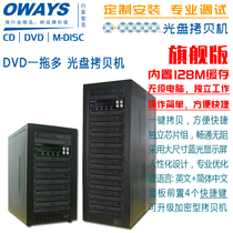 The flagship version one drag three and one drag five disc copy machine one drag Seven one drag ten disc tower DVD burning tower