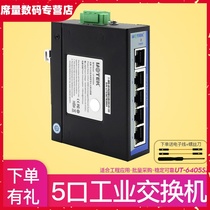 Science and technology UT-6405SA non-network management type 5-port industrial Ethernet exchanger 4-port 8-port 16-port lightning protection industrial grade