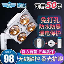 Xinfei wall-mounted yuba bulb Heating wall-mounted lamp Heating wall-mounted bathroom bathroom household heating lamp free punching