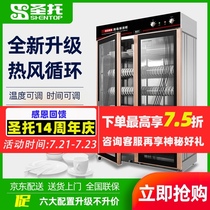 Santo YTP910-C7 hot air circulation medium temperature drying disinfection cabinet Ozone infrared tableware chopsticks cleaning cabinet