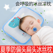 Baby pillow styling pillow Summer ice silk mat anti-biased head flat head sweatproof correction correction breathable breastfeeding artifact