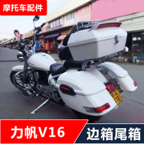 Suitable for Lifan V16 LF250-D E motorcycle modified anti-drop side frame big side box side box cargo box rear tail box