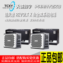 Phanteks Wind Chaser REVOLT X 1200W Platinum dual system full module desktop power supply 1000W