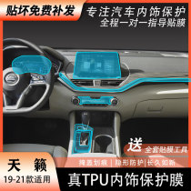 Suitable for 21 Nissan Teana interior film gear central control paint surface TPU protective film car supplies modification