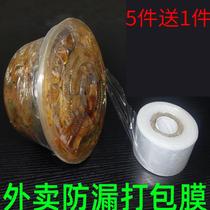  Takeaway packaging sealing stretch film Water cup milk tea sealing leak-proof and spill-proof cling film Commercial small short thin