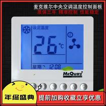 Adapted to McVille central air conditioning thermostat fan coil control panel intelligent three-speed switch