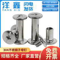 304 stainless steel flat head mother and child nail lock screw Ledger album recipe Butt buckle screw nut M4M5