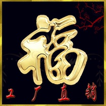 Fu Character Wall Sticker Outdoor Stainless Steel Extra-large Gold Fu Character Waterproof Titanium Golden Conch World A Blessing for the Fufu Word