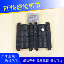 63PE quick repair section 75 Haff section 90 Quick leak filling 110 Hoop plugging device 160 Open edge clip 50-315