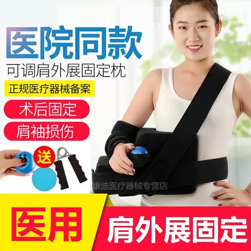 Фиксированная ветвь, фиксирующая реабилитационную ортопедическую ортопедическую подушку, можно отрегулировать выставленную подушку для наружного плеча с фиксированным внешним ремешком.