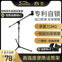 Sound King microphone bracket floor-standing stage performance microphone stand professional ksong floor metal tripod live desktop microphone stand