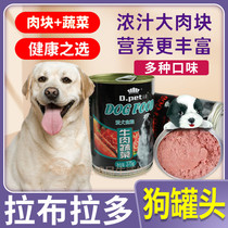Labrador dedicated young dog postoperative Fertilizer Digestion Dogs Canned Wet Food Reward Universal Pet Nutrition Snacks