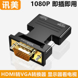 hdmi to vga with audio conversion HD adapter monitor vja connector hami head switch set top box hdml computer vag screen hdim line vda Port h