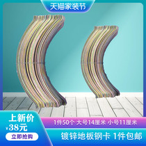 Meng steel card wood floor accessories accessories closing expansion joint circlip spring bow sheet multi-layer wood floor spring sheet 876203