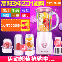Jiuyang crushing and crushing grinding powder beating machine household small grinding ultra-fine multi-function dry and wet