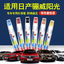 Suitable for Nissan Sunshine Paint Pen White Scratch Repair Vehicle Liwei Jili Gray Silver Car Replenishment Armor