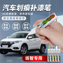 Suitable for Honda Binzhi paint pen White ocean blue Tango Red Rose Black car scratch repair artifact