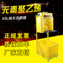 Yingdian corrosion-resistant high-quality mobile cart emergency shower vertical laboratory 53L eyewash industry