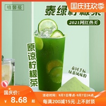 Xi Xinman Thai hand label green tea flavor powder milk green beating slag man forgive lemon tea Thai green powder milk tea raw material