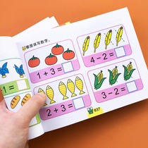 Kindergarten preschool mathematics exercise book Number enlightenment Figure calculation column problem 3-4-6 years old children arithmetic Arithmetic book 10 5 addition and subtraction Decomposition composition Small class Medium class Large class Within ten addition and subtraction