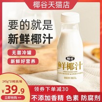 Coconut milk fresh coconut milk whole case 245g * 10 bottles authentic fresh raw coconut milk drink coconut milk drink