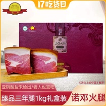 Yunnan specialty Dali authentic Nuodeng ham three-year leg Ruodun Norton ready-to-eat above 1kg fine meat gift box