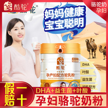 Cool Camel pregnant camel milk powder During pregnancy Female probiotic nutrition Early pregnancy Middle pregnancy Late pregnancy milk powder