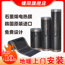 Electric heating film household electric Kang graphene floor heating carbon fiber heating sheet electric Kang printing yoga studio door-to-door installation