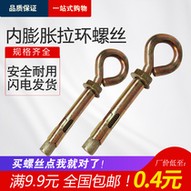 Sheep eye pull bolt screw hanging swing chandelier hook ring iron M681012 inner expansion belt ring round fixed adhesive hook