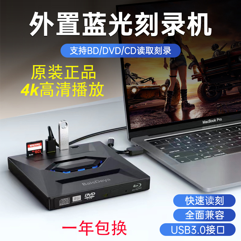 外置3D蓝光刻录机蓝光DVD刻录蓝光播放器4K蓝光光驱笔记本通用全
