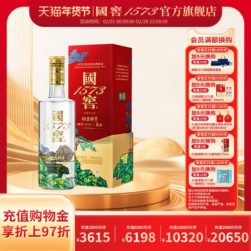 国窖1573 52度酒500ml-国窖1573 52度酒500ml促销价格、国窖1573 52度酒