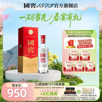 国窖1573 52度酒500ml-国窖1573 52度酒500ml促销价格、国窖1573 52度酒