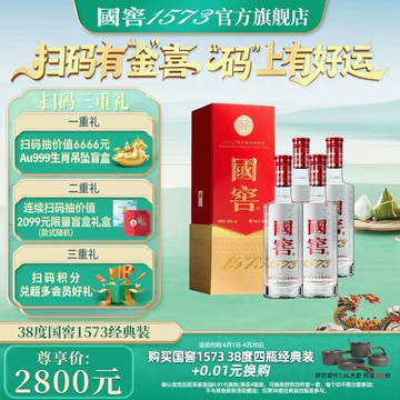 38度国窖1573白酒-38度国窖1573白酒促销价格、38度国窖1573白酒品牌- 淘宝