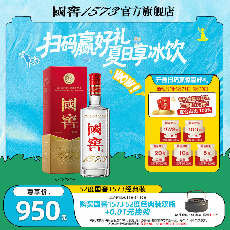 国窖1573 52度酒500ml-国窖1573 52度酒500ml促销价格、国窖1573 52度酒