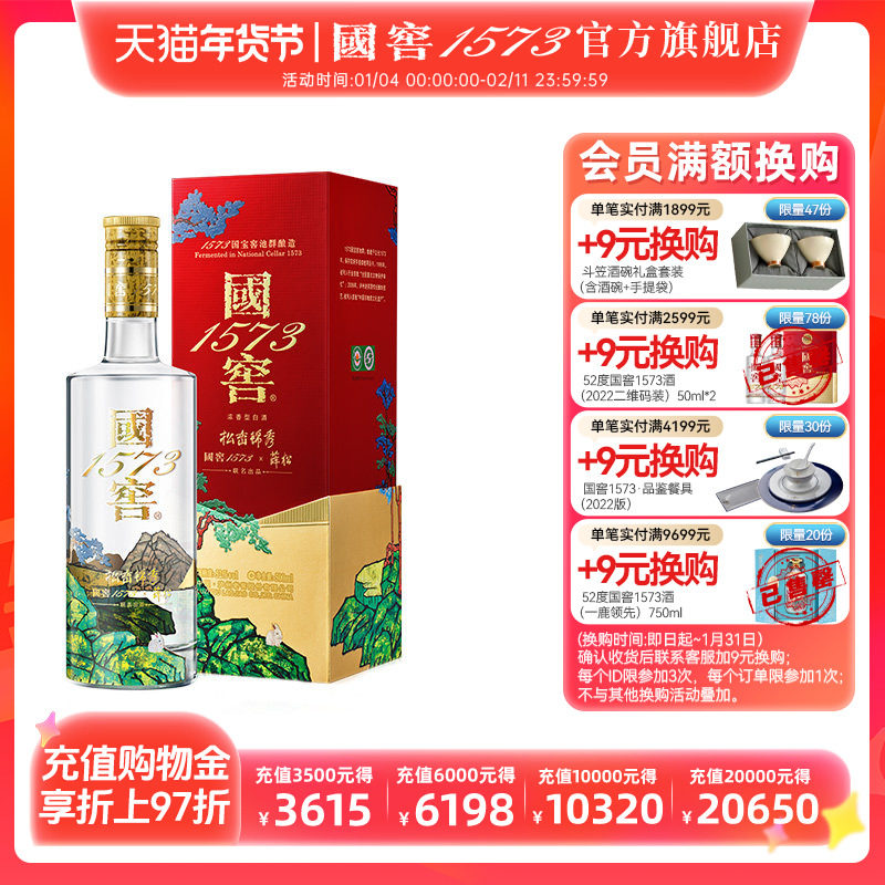 国窖1573 52度酒500ml-国窖1573 52度酒500ml促销价格、国窖1573 52度酒